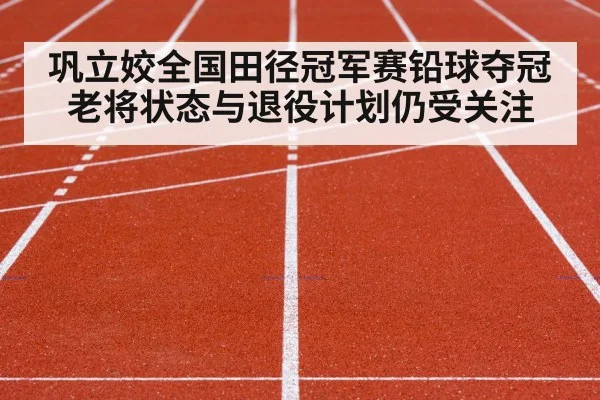 athletics stadium competition