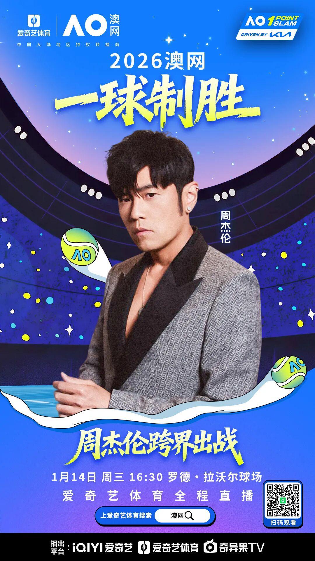 必赢-跨界联动！澳网官宣：周杰伦将参加澳网“一球制胜” 或与阿卡辛纳同台比拼